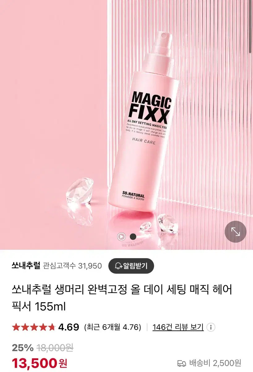 쏘내추럴 올 데이 세팅 헤어픽서 155ml 판매